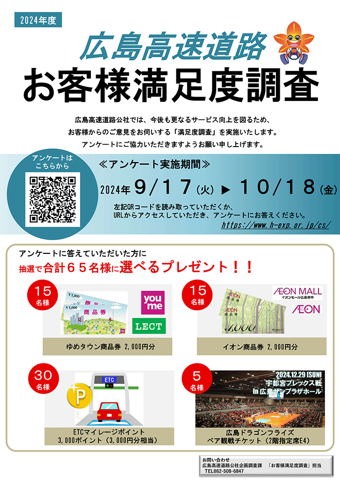 令和6年度　お客様満足度調査チラシ